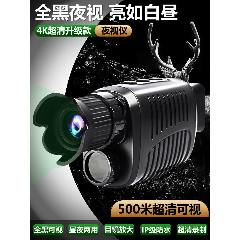 单筒夜视仪高清高倍神器红外线微光夜视微光战术成像仪望远镜夜间