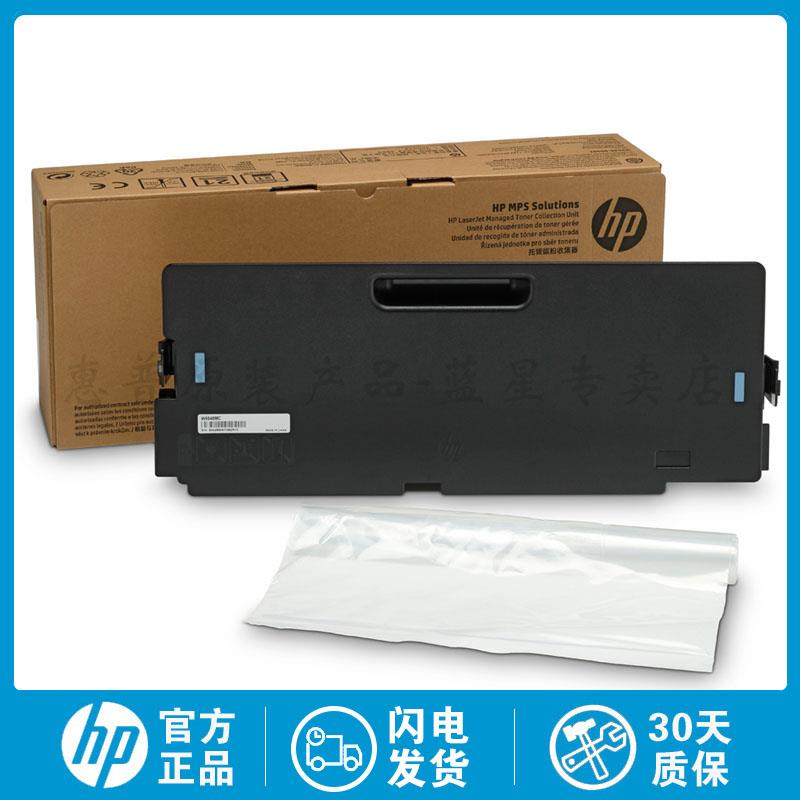 全新原装惠普HP E77420 E77422 废粉仓废粉盒 碳粉收集器 W9048MC