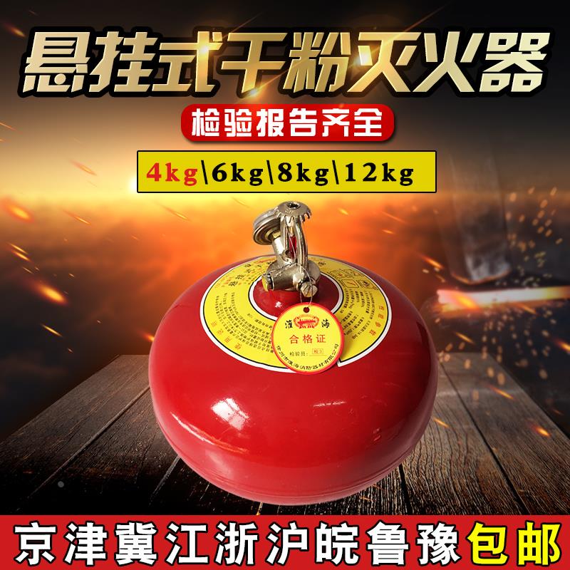 悬挂式灭火器装置68度自爆式干粉灭火器淮海自动感温3KG-12KG