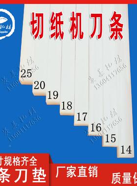 切纸机刀条垫棍胶白曲线蛇型尼龙对开950全裁1300印刷机耗材配件