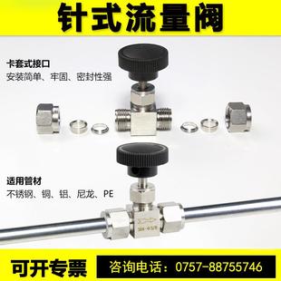 流量控制开关 304不锈钢双卡套针型阀直通调节流量截止阀卡套式