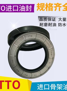 TTO TC骨架油封100*110/115/118/120/125/130/135/140/145/150