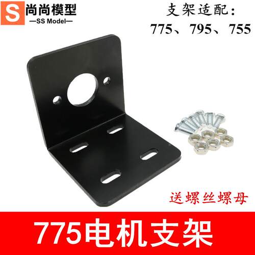 电镀款775电机座 电机支架 固定座 金属支架 775马达座 电机座