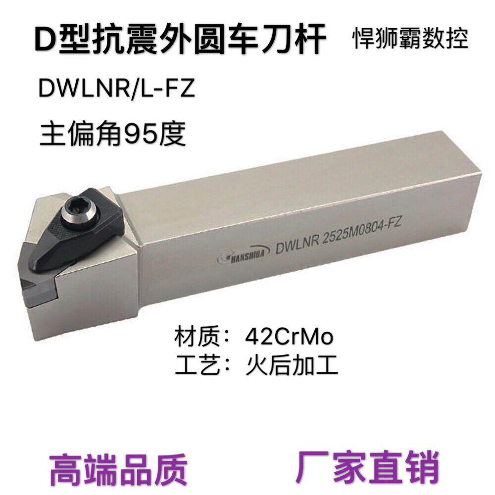 悍狮霸数控D型抗震外径外圆车床刀杆DWLNR/L2020/2525/16/32装CBN