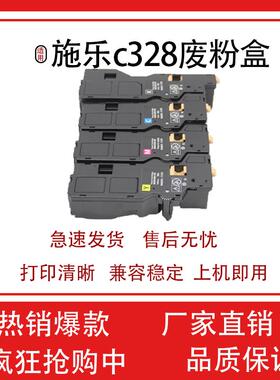 适用施乐C328粉盒C328df C328dw墨粉盒 c328废粉盒