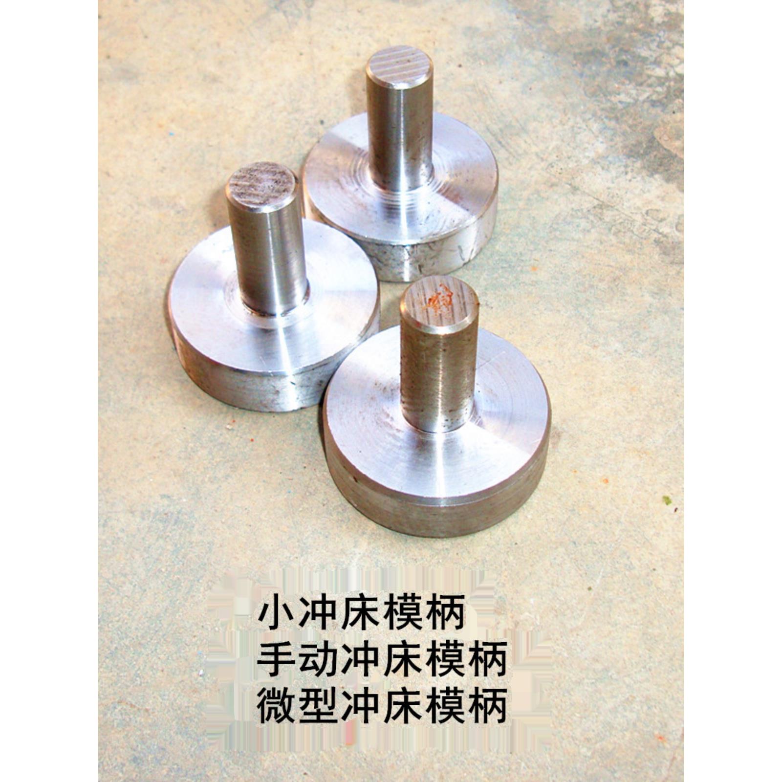 小模柄手动冲床模柄压头微型冲床模柄台式冲床模柄压块压铁冲模柄