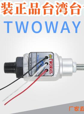 台湾台肯TWOWAY压力继电器开关TK小型压力开关 TC-150K-2 TC-250-