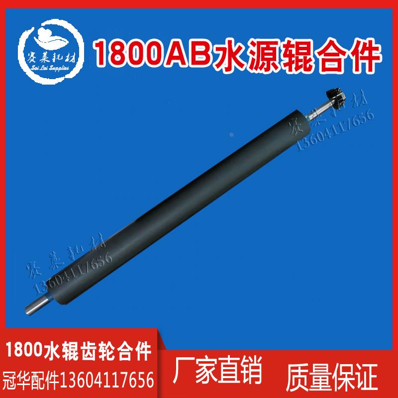 营口冠华YK1800AB印刷机原机辊水源辊齿八开小胶印机设备配件耗材