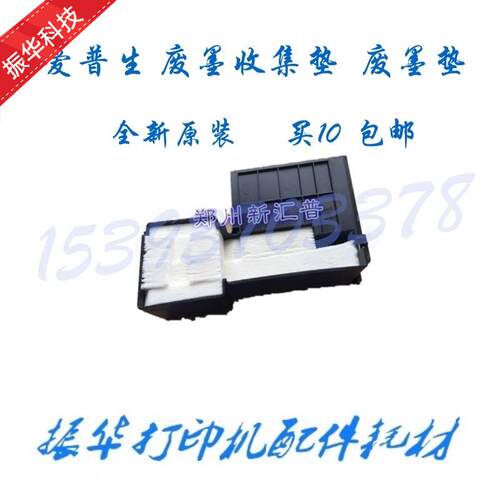 适用爱普生L301L303 L310 L360 L365 L355 L358废墨仓 废墨回收垫