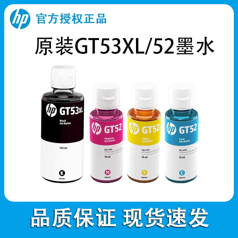 惠普原装GT52 53XL GT51打印机墨水 tank411 519 583 585 675正品