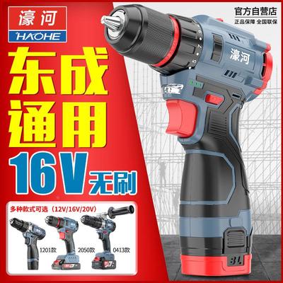 东成通用款濠河手电钻充电无刷锂电池家用工具东城电动手钻螺丝刀