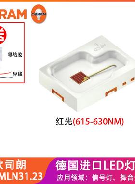 OSRAM欧司朗KR DMLN31.23信号灯舞台灯小功率led灯珠红光光源贴片