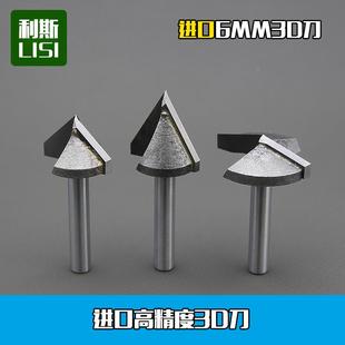 利斯进口料钨钢3D刀V型刀电脑雕刻机刀具木工铣刀倒角刀满包邮