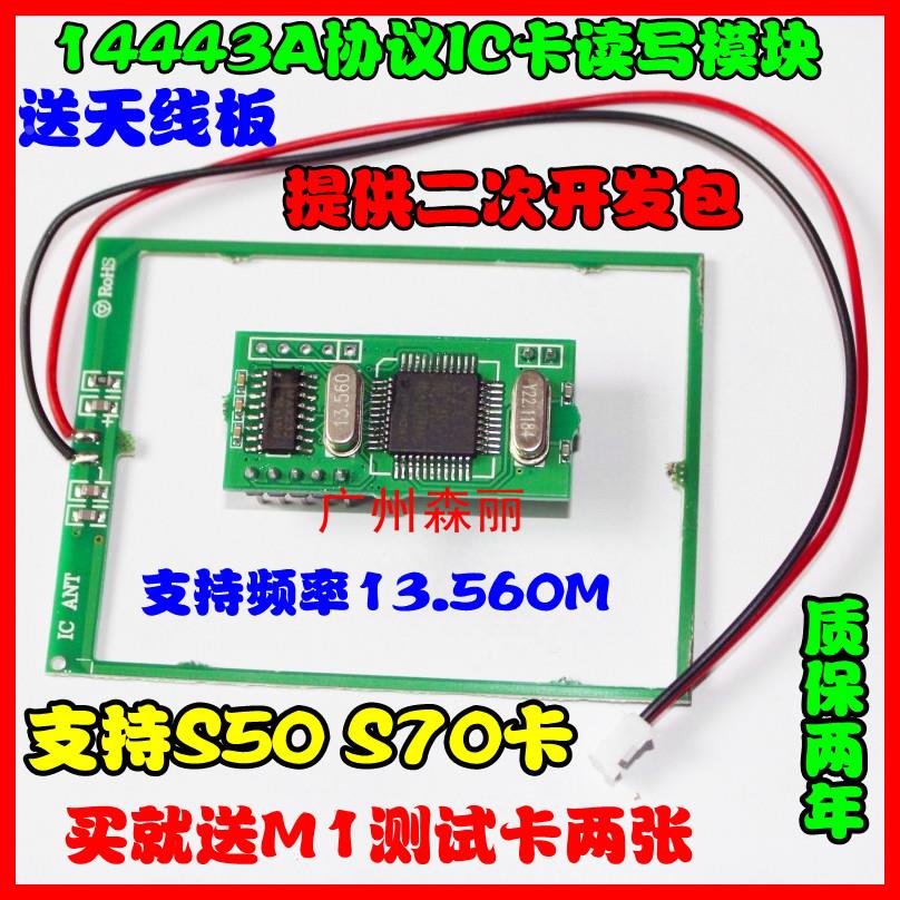 RFID射频模块 14443A协议IC卡读写器模块送测试卡送SDK二次开发包
