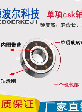 单向轴承 CSK8/10/CSK12/15/17/CSK20/25/30/35/40PP 带内外槽