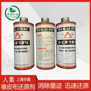 人集橡皮强力清洗还原剂胶布洗车恢复灵服装热转印花500g印刷耗材