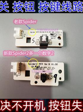 奔图M6509NW电源开关M6555N 6556 6558 6559 6605 6602NW按钮键板