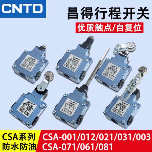 CNTD昌得防水防尘限位行程开关CSA-001/012/021/031/061/071/081