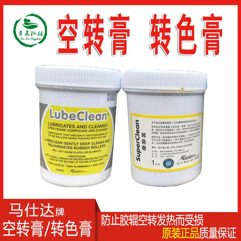 海德堡胶印机马仕达空转膏墨辊辘清润膏洗车转色膏艾克司印刷材料