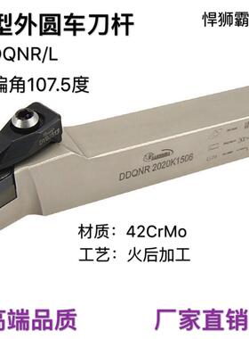 悍狮霸107.5度数控车床外径外圆车刀杆DDQNR/DDQNL2020/2525/3232