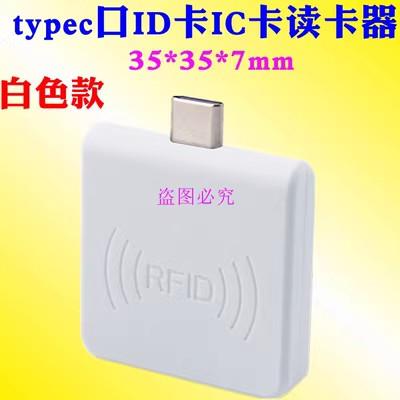 R65D/C手机安卓typec RFID id icM1二代证15693读写发卡器micro口