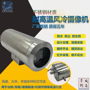 耐高温风冷摄像机头不锈钢防护罩网络红外机芯高温工业监控可水冷
