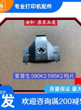 爱普生EPSONLQ1600KIV 590K2 1600K4H LQ595KII K2色带保护片挡片