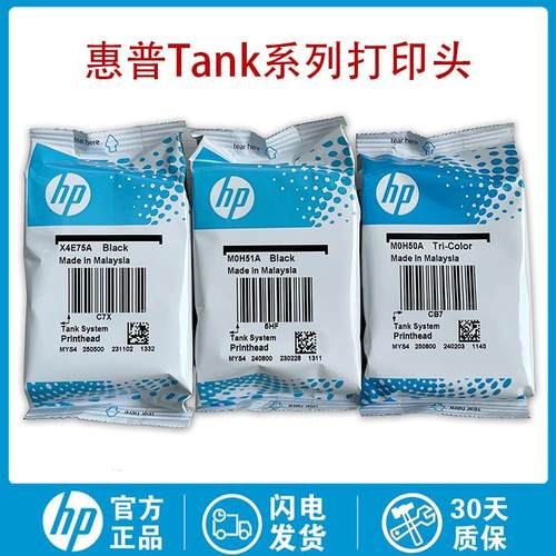 原装惠普X4E75AA打印头Tank508 511 518 519 531 538 618喷头墨盒