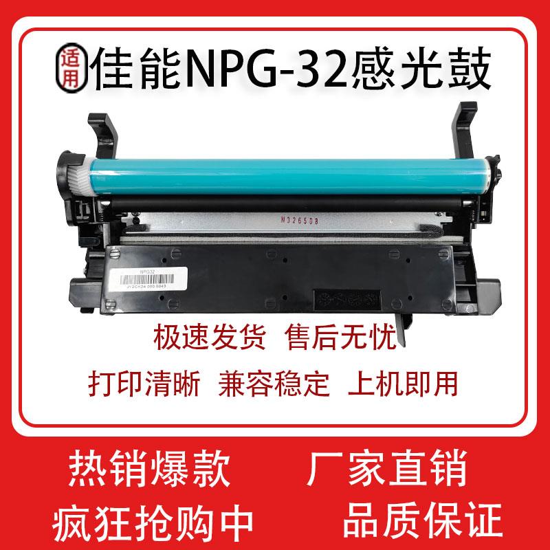 适用佳能NPG-32感光鼓IR1018 1019 IR1024 1023 1025鼓架/鼓组件
