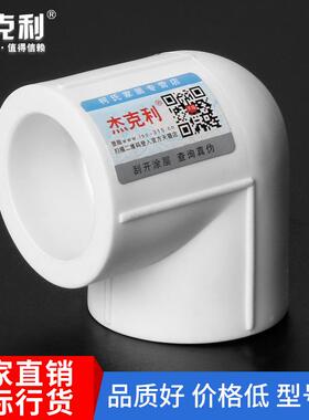 ppr水管配件接头4分6分1寸弯头20 25 32加厚家用自来水管热熔管材