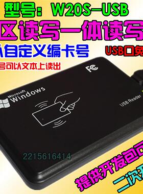 W20S-USB IC卡M1卡S50卡S70卡扇区读写器发卡器14443A协议USB口