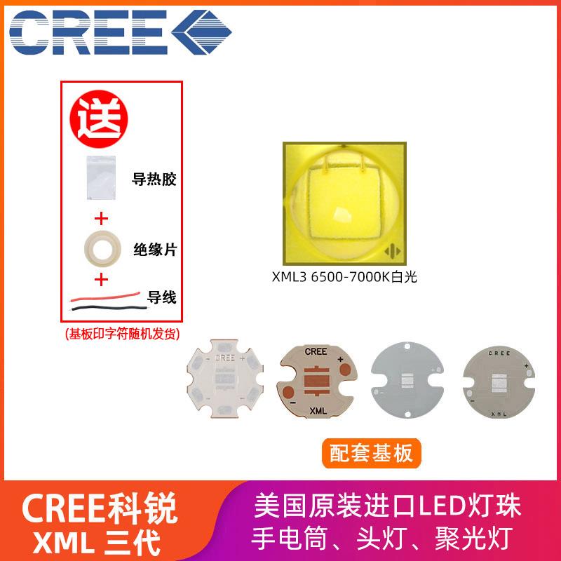 美国原装进口CREE科锐灯珠XML3超高亮15-20W 手电灯珠