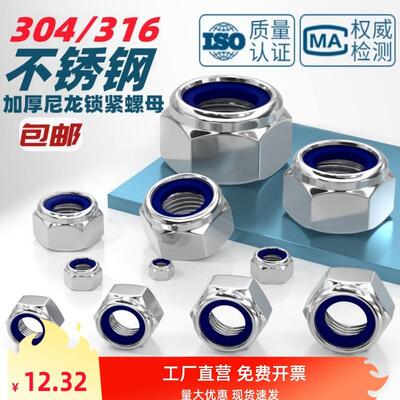 304不锈钢加厚尼龙锁紧螺母ISO7040防松六角螺丝帽M3M4M5M6M8-M24