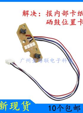 兄弟HL-2130进纸传感器HL-2132 2220 2230 2240 2250DN上纸传感器