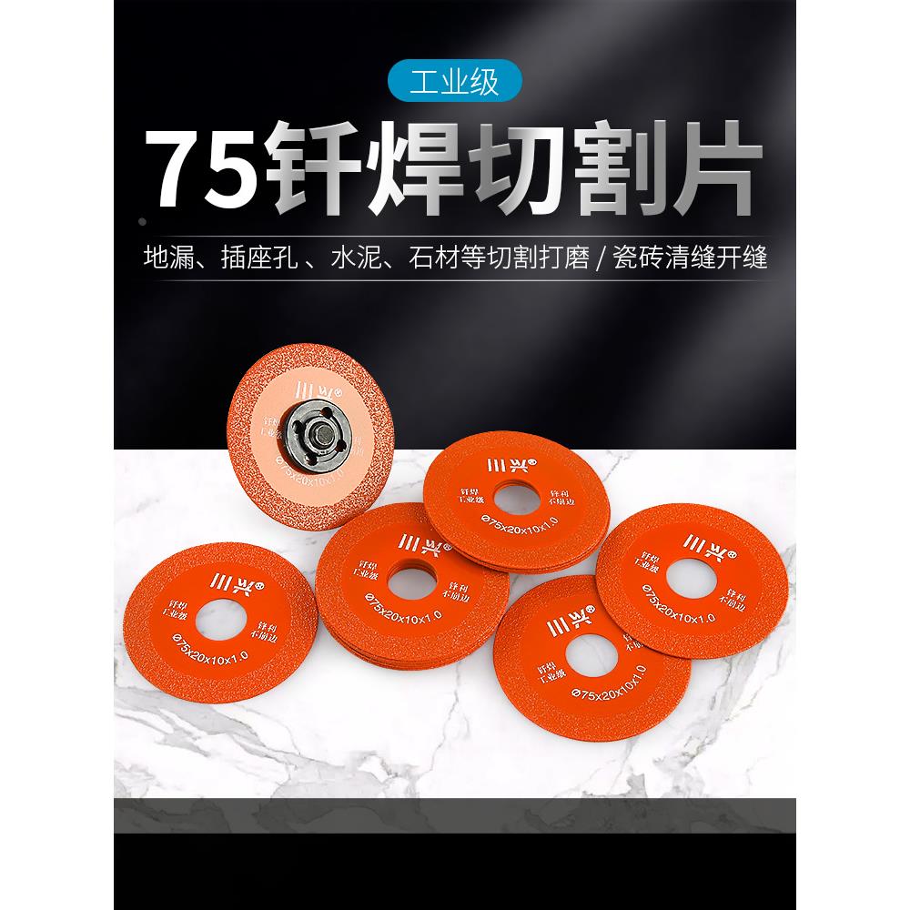 75mm金刚砂切割片瓷砖清缝美缝地漏线盒开槽角磨机钎焊干切小锯片