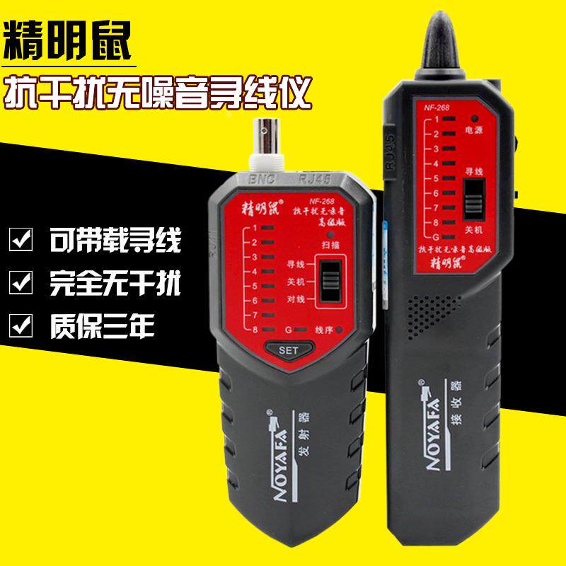 原装精明鼠寻线器无杂音抗干扰寻线仪NF-268/168查线器网线测试仪