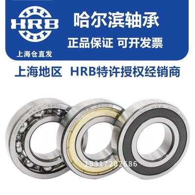 HRB正品哈尔滨轴承61922 61924 61926 61928 61930 61932 61934 M