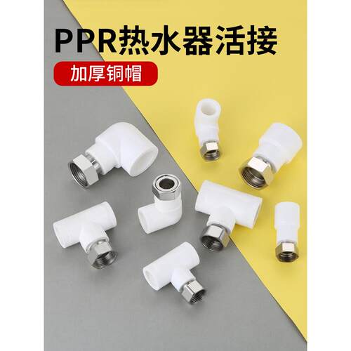 ppr活接头4分6分1寸热水器活接专用管件直接弯头三通水管接头配件