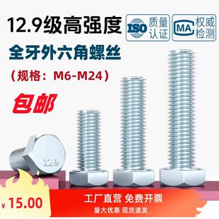 12.9级高强度全牙外六角螺丝GB/T5781全螺纹六角头螺栓M6M8M10M24