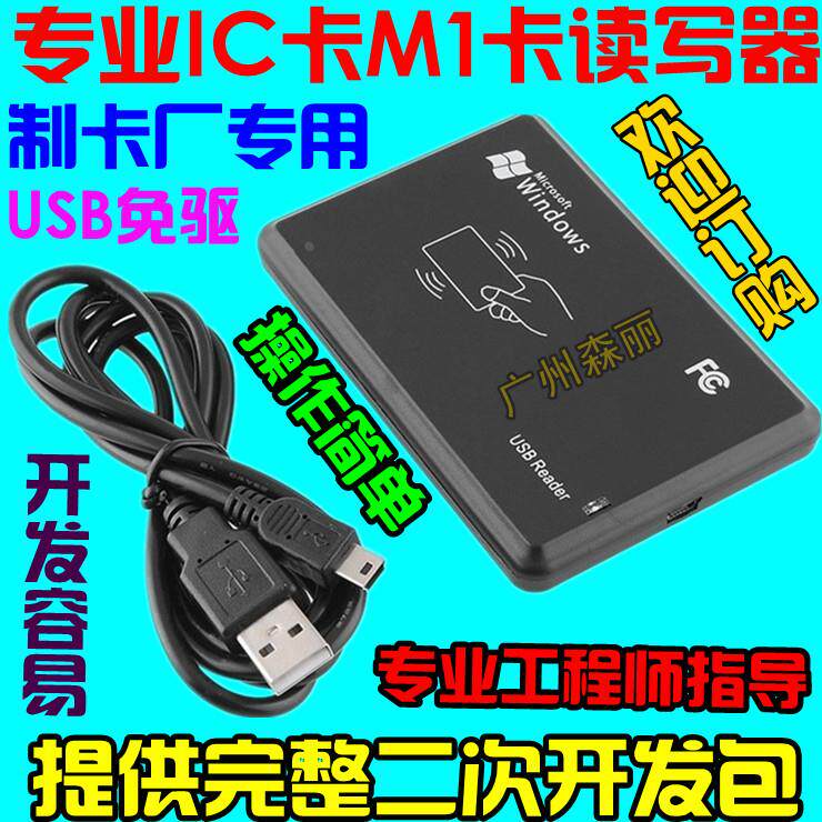 R20A卡厂专用ic卡M1卡读写器 检测机 检测器 USB口免驱 二次开发