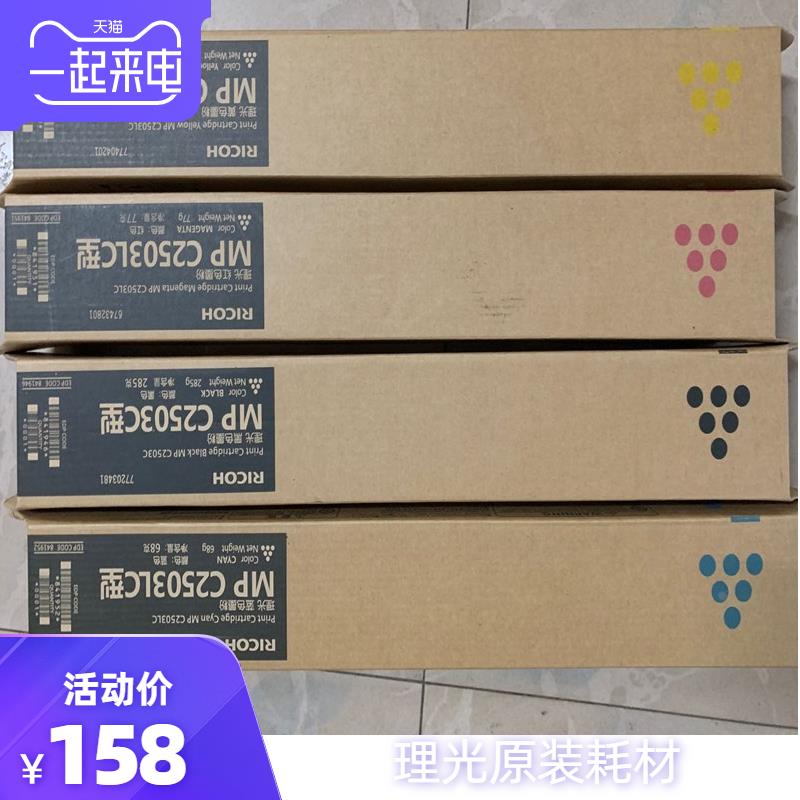 理光 C2003粉盒C2503 C2011SP 原装碳粉 墨粉 粉盒 MPC2503LC型