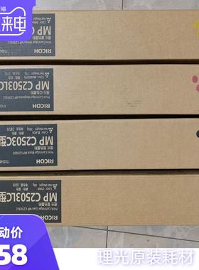理光 C2003粉盒C2503 C2011SP 原装碳粉 墨粉 粉盒 MPC2503LC型