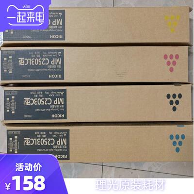 理光 C2003粉盒C2503 C2011SP 原装碳粉 墨粉 粉盒 MPC2503LC型