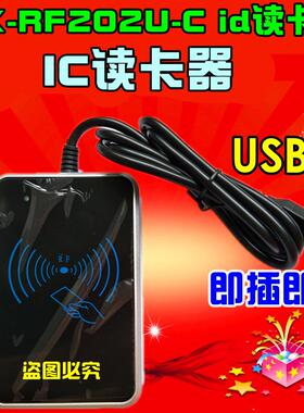 DK-RF200U-C id卡读卡器/DK-RF202U-C ic卡阅读器刷卡器 二维火