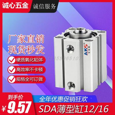 小型薄型气缸SDA12/16-5X10*15X20*25X30*40*45X50*100气动元配件