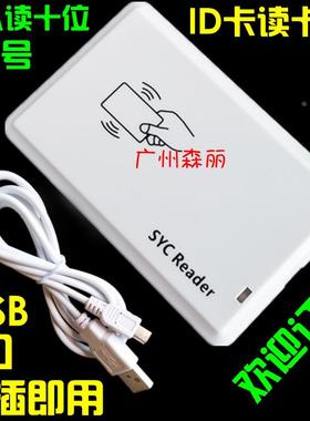 R30D-USB-8H10D白色十位八位ID卡IC卡M1读卡器发卡器 ID刷卡器