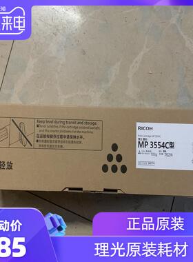 原装 理光 MP3554C碳粉 MP2554SP 3054SP 3554SP 墨粉 粉盒