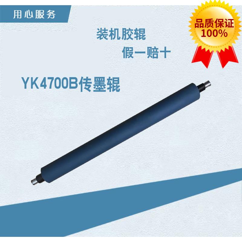 八开胶辊营口冠华YK4700B胶印机原厂传墨辊摆墨辊软硬辊印刷胶辊