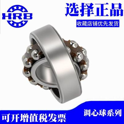 正品HRB哈尔滨调心球轴承1200 1201 1202 1203 1204 1205 1206ATN
