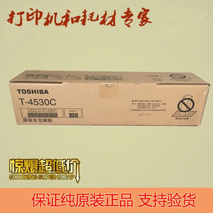 原装东芝4530-30K粉盒东芝255 305 355高容原装粉盒